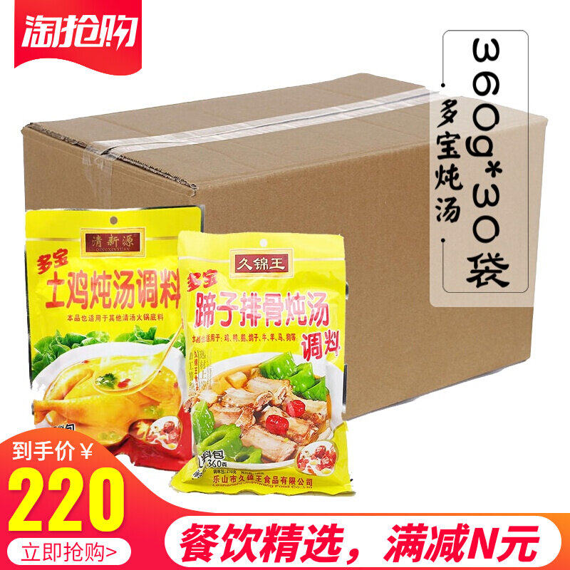 Multi-treasure hooded pork ribs Chicken Stew Broth Seasoning 360g30 Bag Sichuan Tenors Authentic Pig Hooves to Cook Broth Chicken Beef