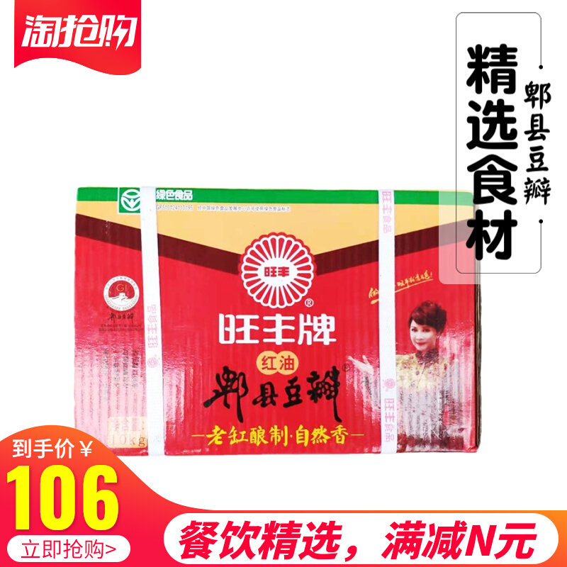 Wang Feng Card Red Oil Pi County Bean Petal Sauce 10kg Sichuan Chengdu Zhengzong Stir-fry Cook spicy hot and hot catering seasonings
