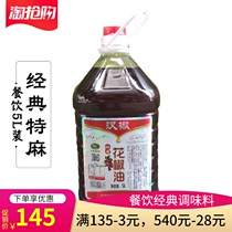 Hanyuan special hemp pepper pepper oil 5L catering commercial salad rice noodles Chongqing small noodle hot pot seasoning spicy oil