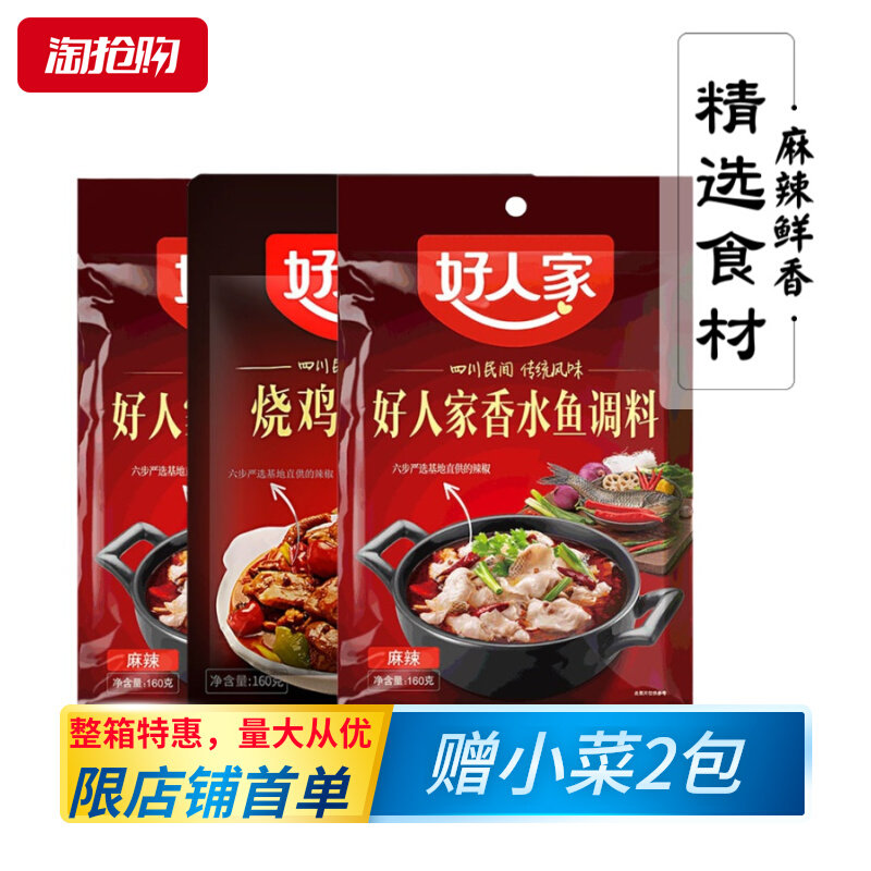 Good people to burn Chicken Public Spicy Perfume Fish Seasoning 160g Sichuan Zhengzong Catering Restaurant Village Flavor Home Clothing