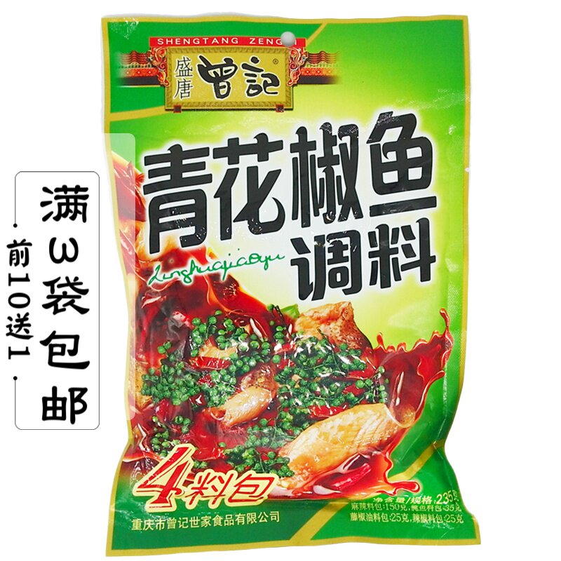 Sheng Tang Zeng Keqing Pepper Fish Seasoning 235g Chongqing Special Authentic Burning Vegetable Hot Pot Stock Catering Seasoning 4 Ingredients Bag
