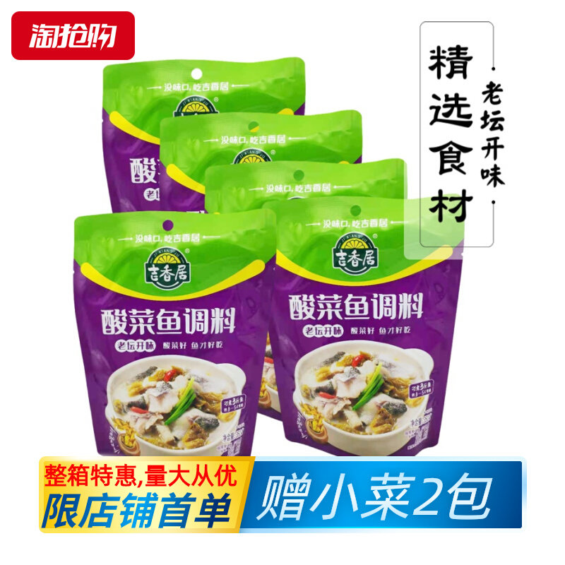 (Multi-bag) Jixiangju Kai-flavored Pickled Fish Seasoning 350g Sichuan Authentic Dining Meishan Laotan Pickled Fish