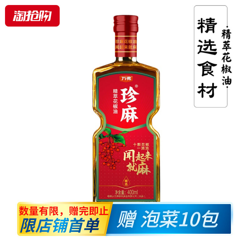 ten thousand Verizen prickly pepper oil 400ml Sichuan special products Sesame Fresh Red Pepper Oil Rice Seasoned Oil Sesame Oil
