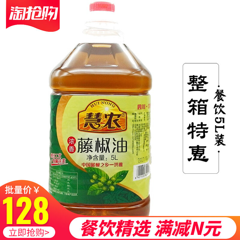 Hongya Hui Nong Vine Pepper Oil Strong Sesame Oil Sichuan Zhengzong edible Seasoning Oil Special Hemp Barrel Clothing Rice Noodle small surface 5L