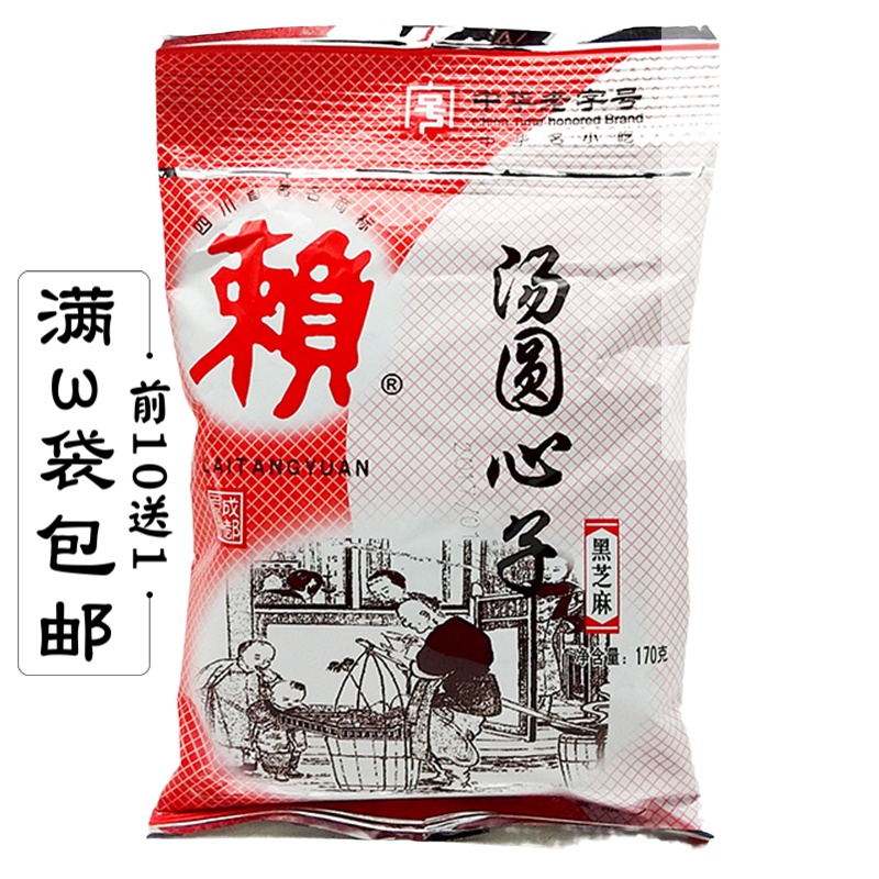 Lai Soup Round Hearts 170g Black Sesame Flavor Sichuan Tenors Family Catering Sweet Pastry Core Filling Condiment