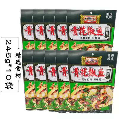 Li Yufu blue pepper fish seasoning 245g * 10 bags Chongqing style catering commercial hotel homemade hot pot soup base