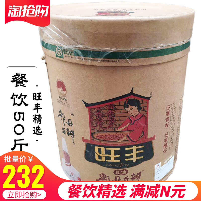 Wang Feng Card Red Oil Pi County Bean Petal 25kg Sichuan Chengdu Bean Petal Catering Hot Pot Noodle Restaurant Seasonings