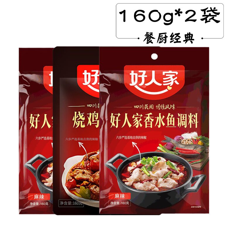 (2 Bagged) Good people Spicy Perfume Fish Burning Chicken Public Seasoning 160g Sichuan Zhengzong Dining Countryside Flavor