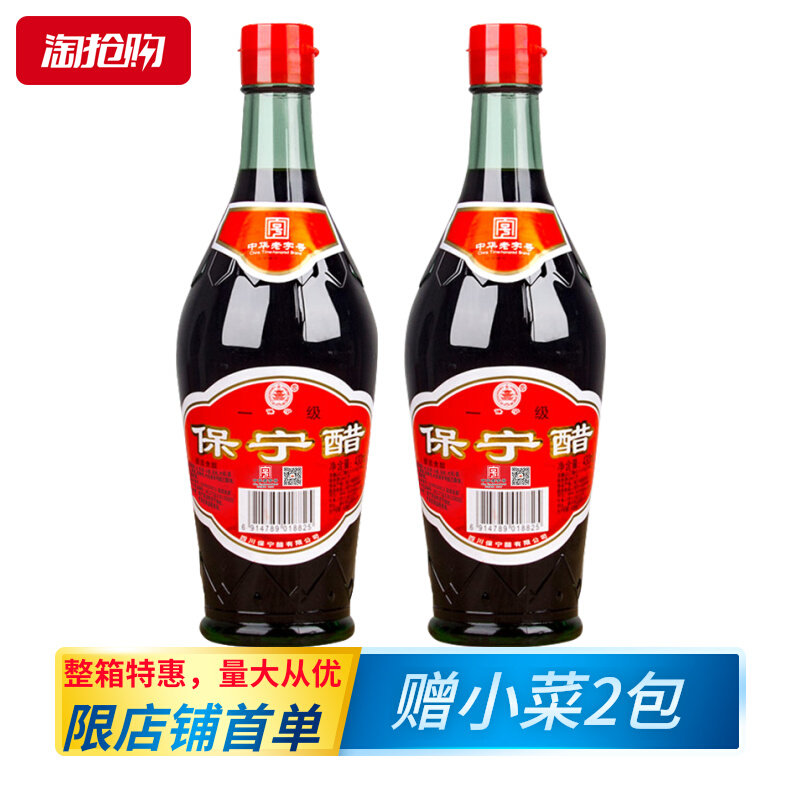 2 bottles] Sichuan Langzhong first grade Baoning vinegar 430ml catering authentic household cold salad seasoning brewing steamed dumplings dipped in vinegar