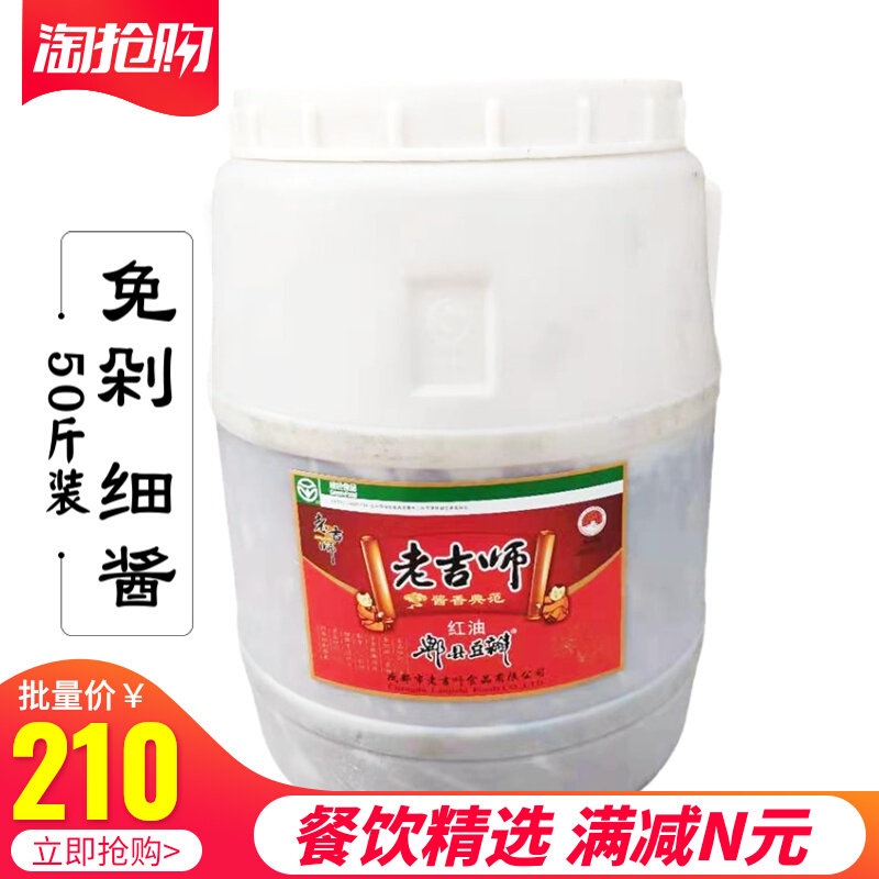 Old Jih Division Xian County Red Oil Bean Petal Sauce 25kg Sichuan Zhengzong Catering Commercial barrel Bottling Seasonings Fine Sauce 50 catty