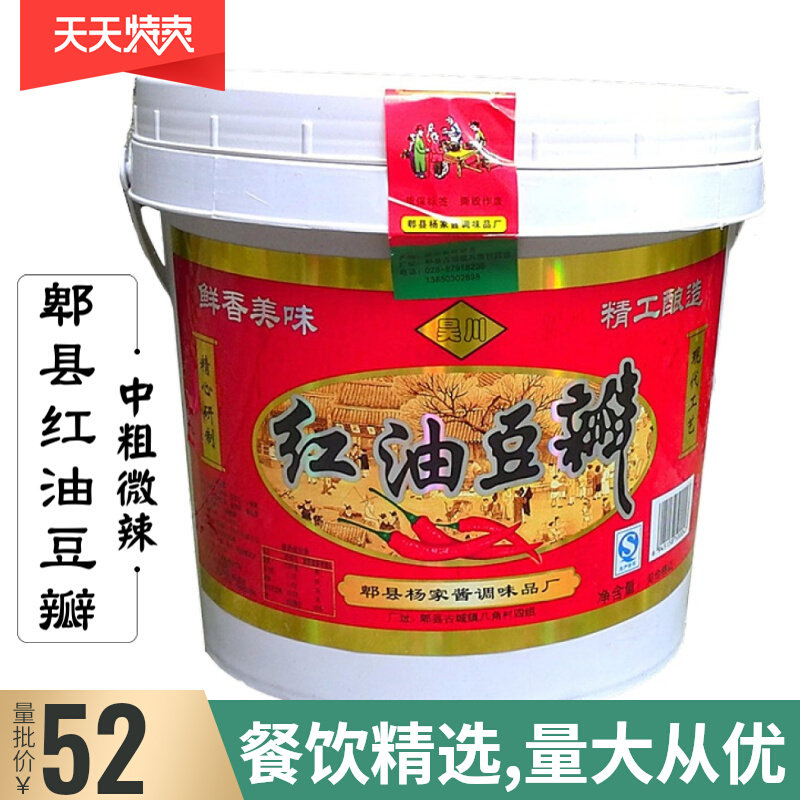 Pi County Bean Petal Sauce Barrel Loaded Sichuan Chengdu Zhengzong Authentic Red Oil Bean Petal Chili Sauce Commercial Catering Meal restaurant seasoning 5kg-Taobao