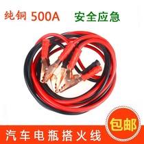 Car hot wire battery wire crossing Jianglong battery clip cable crocodile clip pure copper emergency wire