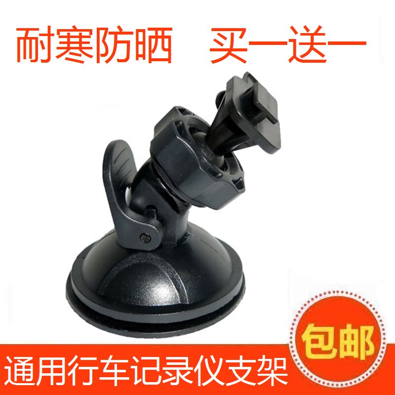 Xiaomi Small Ants PAPAGO HP Wagon Recorder Suction Cup Holder Single Claw Buckle Universal Base Shelf