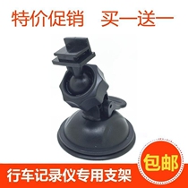 Lingdu 360 Ren E-line general type L-type driving recorder suction cup bracket base