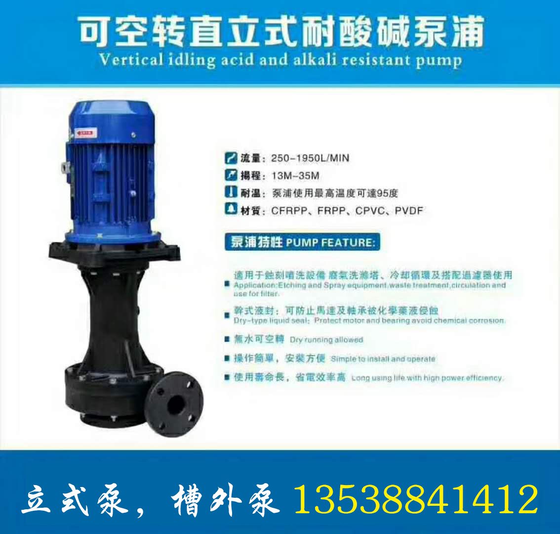 1 5KW 2HP 1500W industrial acid-base vertical chemical pump vertical submerged pump vertical tank pump