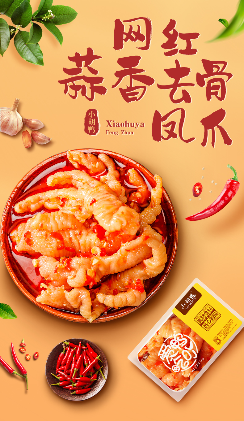 小胡鸭 锁鲜蒜香味无骨凤爪/鸭爪 200gx2件 券后27.85元包邮 值值值-买手聚集的地方