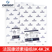French Kangsong sketch paper 4K8K art students dedicated half-open 2K Constantine student painting sketch book 180g