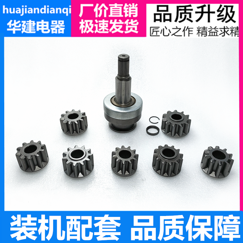 Weichai WD615 starter Weichai motor tooth head one-way gear 6M Cummins 6CT Shangchai 6114 tooth head