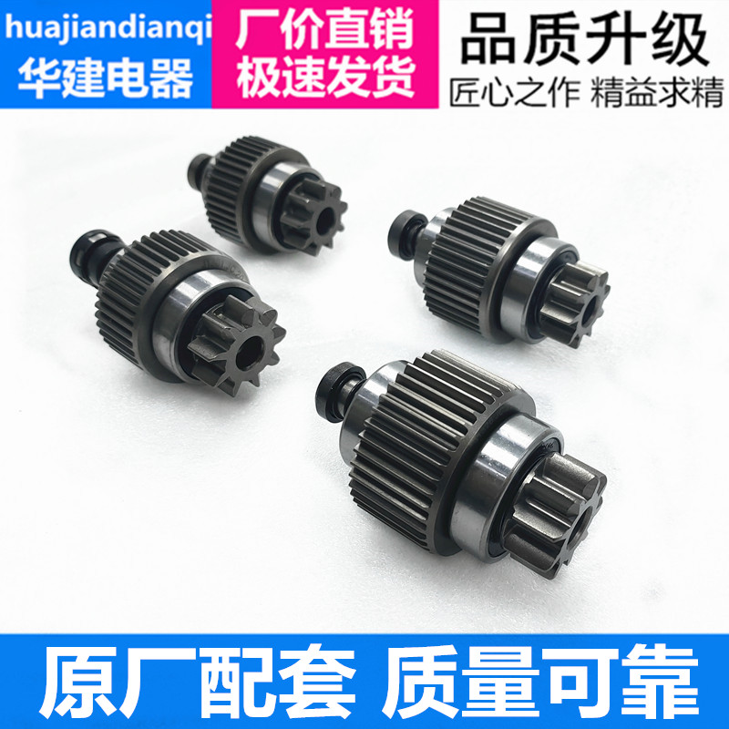 Suitable for Isuzu Dachai 498 starter motor matching 1326 2418D wheel throwing one-way device 9 gears