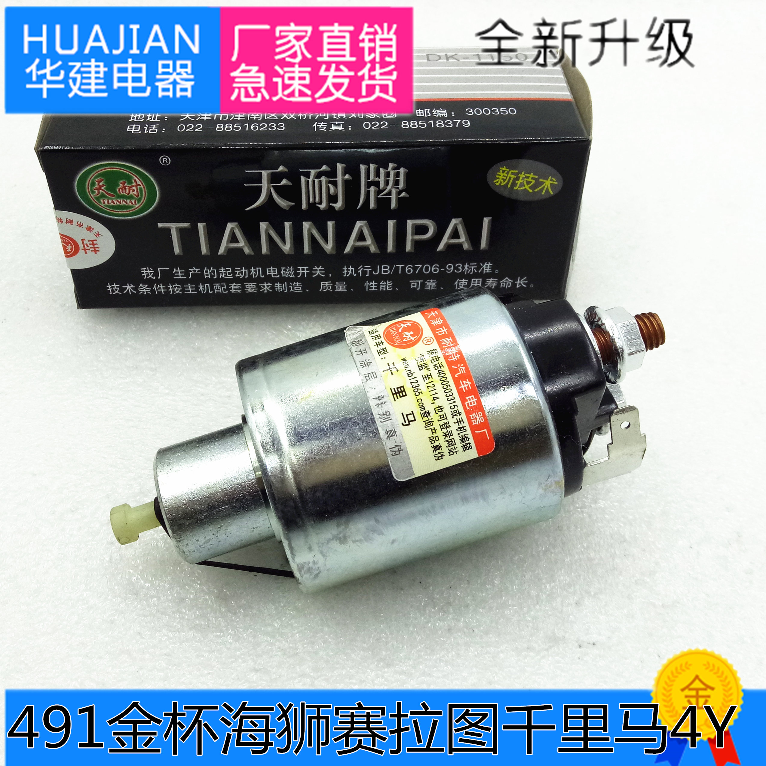 Motor Switch Suction Bag 491 Gold Cup Sea Lion Syracuse Rama 4Y starter motor electromagnetic switch