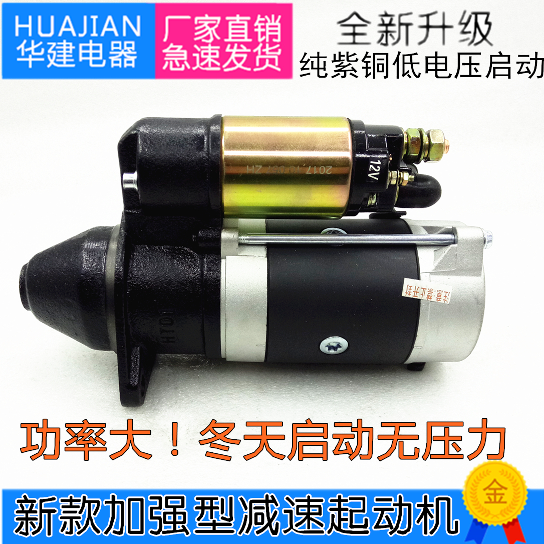 New country four EFI diesel engine small planetary deceleration starter car tractor modified electric start motor