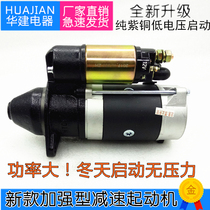 New country four EFI diesel engine small planetary deceleration starter car tractor modified electric starter motor