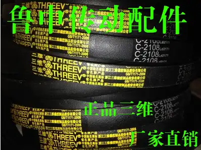 V-belt Three-dimensional B-type A-type C-type D-type industrial rubber belt Narrow V-belt V-belt Car belt