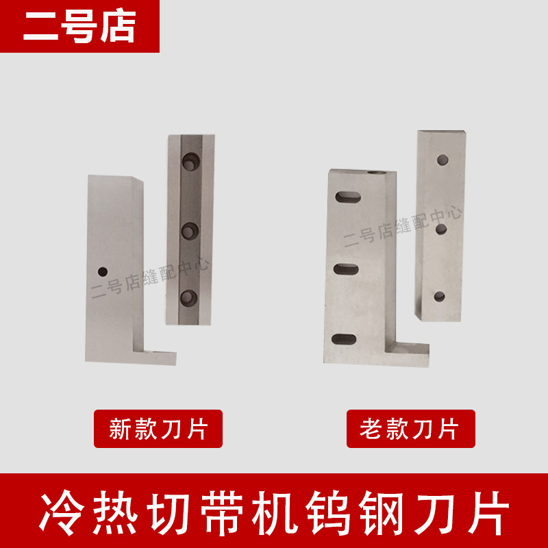 Hot and cold cutting machine blade computer cutting machine new tungsten steel blade 988 cutting tape machine up and down knife cutting knife old model