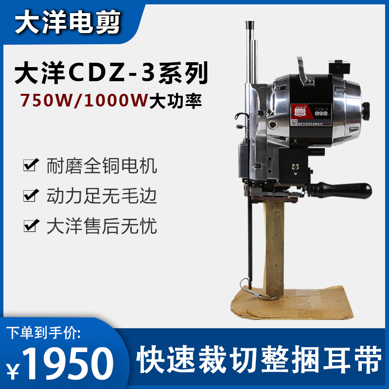 Ocean electric scissors cutting machine electric cutting wire cloth cutting knife cutting machine cutting cloth electric cutting tool mask ear belt cutting machine