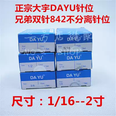 Authentic Daewoo DAYU Needle Seal Group Brothers 842 Non-Separate Flat Double Needle Sparting Needle Bit Assembly 1 16-5 16