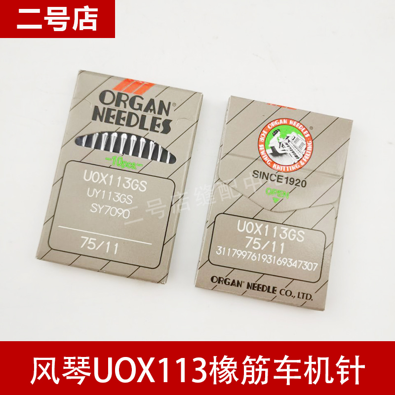 Authentic Japanese organ needle Imported rubber needle Trouser UO113 11-18 uo113 11-18