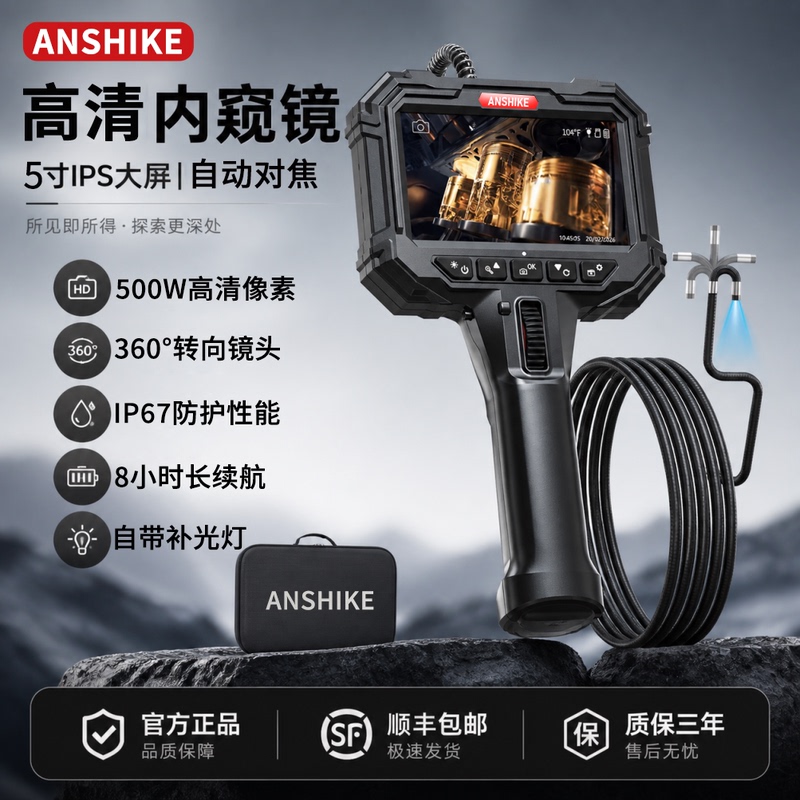 Anshike 360-Degree Rotating High-Definition Industrial Endoscope Car Repair Endoscope Pipeline Inspection Camera Anshike 360-Degree Rotating High-Definition Industrial Endoscope Car Repair Endoscope Pipeline Inspection Camera