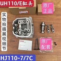 Suitable for UH110 cylinder head valve camshaft rocker arm HJ110-7 7C cylinder head valve small chain