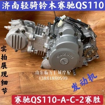 New original Jinan light riding Suzuki racing QS110-A-C-2 race FD110 motorcycle engine assembly