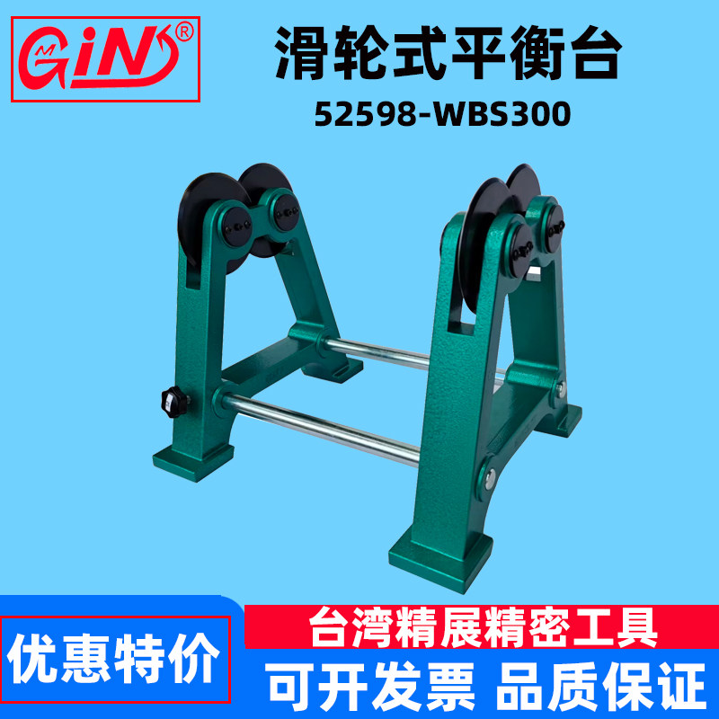 Taiwan Extended Railway Balance Table 52598 - WBS 300 Grinding Wheel Balance Balance Balance