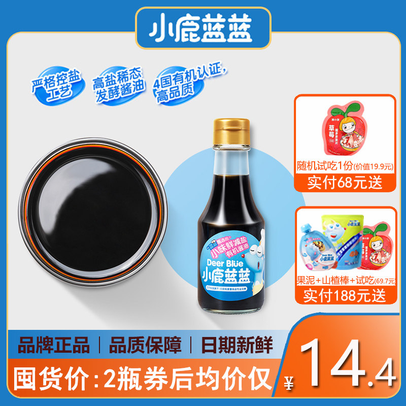 Small Deer Blue Blue Organic Soy Sauce Seasonings Mix Rice Baby Soy Sauce (send baby no added accessory recipes) -Taobao