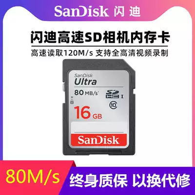 SanDiskSanDisksd card 16G memory card Class10 80m S high speed digital camera camera SDHC big card canon Nikon Sony monocular phase