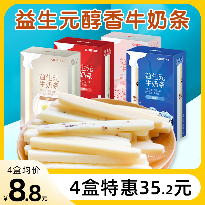 qhe its Jiahe Milk Strips Prebiota Milk Strips No Added Milky Stick Candy Cream Sheet Strips Without Sending Children Zero Esophageal-Taobao