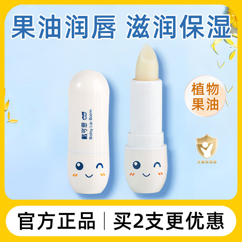 Daican child care lip balm for male and female child baby baby can be special moisturizing nourishing lip balm anti-drying crack-Taobao