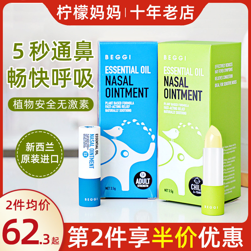 New Zealand BEGGI Nose Elf nasal ointment nasal congestion essential oil baby smear-type nasal ointment magic nose stick spray
