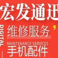 宏发通迅