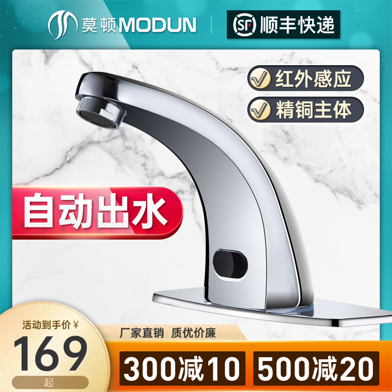 Morton Full Copper Infrared Intelligent Fully Automatic Inductive Tap Home Sensing Tap Single Cold Hand Cleaner