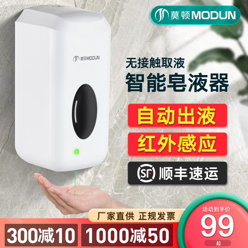 Morton Fully Automatic Induction Soap Dispenser Soap Liquid Case Free Of Punch Home Bathroom Wall-mounted Electric Sanitizer Machine