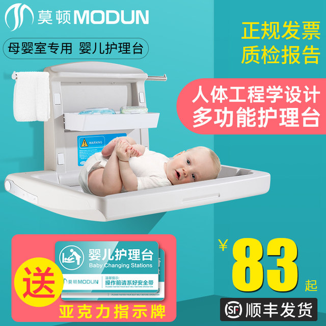 Morton's third bathroom mother and baby room baby care table baby changing table bed wall hanging safety seat folding