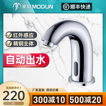 Morton full copper infrared intelligent automatic induction faucet single cold AC and DC induction faucet washing hands