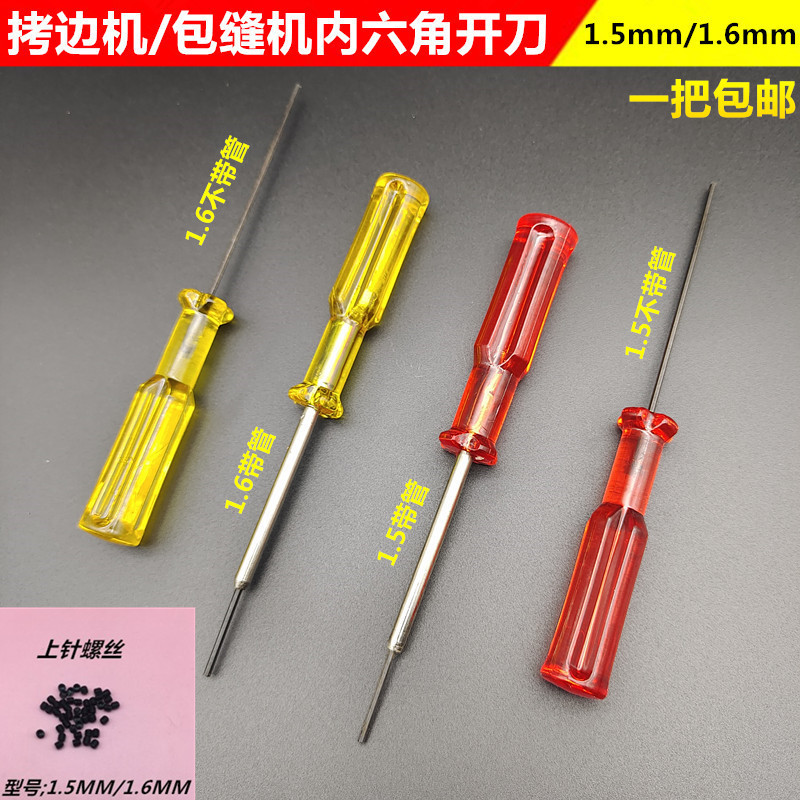 Overlock Machine, Interlock Sewing Machine Inner Hexagonal Needle Holder, Serger Overlock Machine 1.5 1.6 Needle Screwdriver Wrench