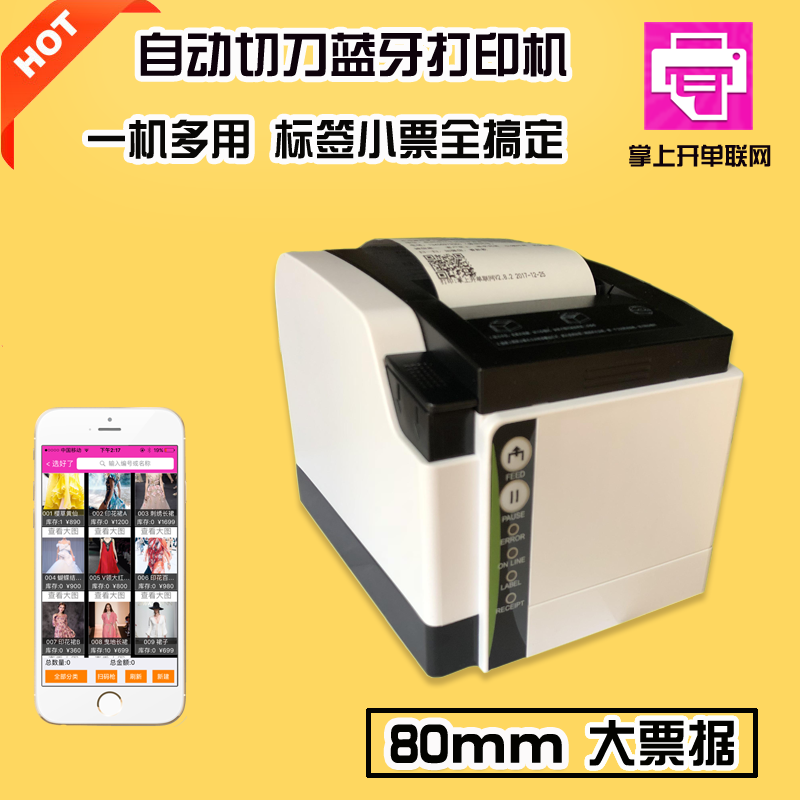 80mm automatic paper cutting bluetooth thermal small ticket label printer Apple Android iPad supports palm billing