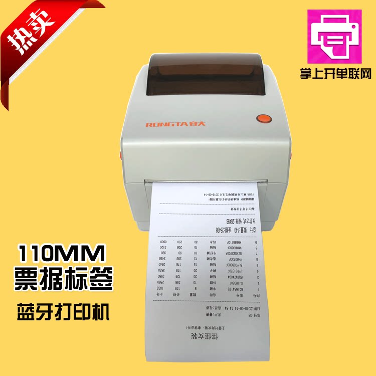 110mm small ticket label Apple Android mobile phone palm billing Qinsi Rongda rp410 bluetooth thermal printer
