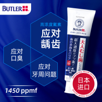 Japan imported butler tooth decay toothpaste dental caries repair black spot demineralization remineralization high fluoride periodontal care