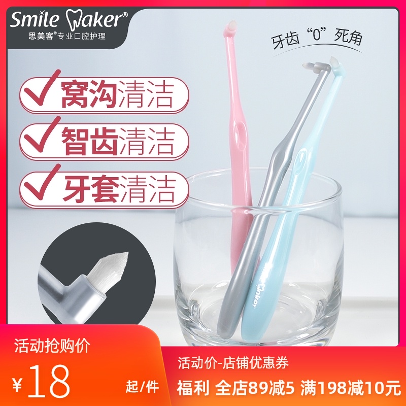 Brush wisdom teeth Special orthodontic toothbrush soft hair tip single bundle of interdental braces clean children's nest and groove small back whole